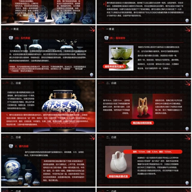 黑红简约风隋唐五代陶瓷设计介绍PPT模板 黑红简约风隋唐五代陶瓷设计介绍PPT模板