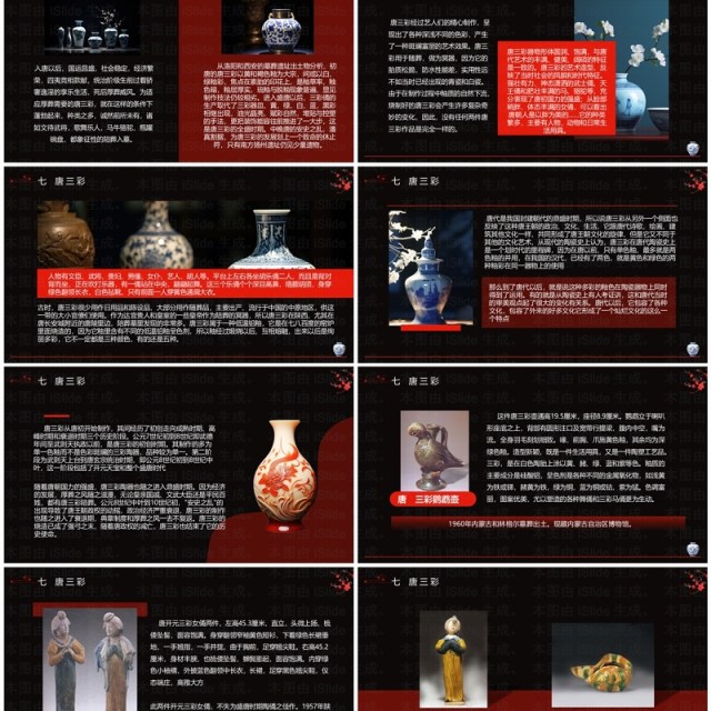 黑红简约风隋唐五代陶瓷设计介绍PPT模板 黑红简约风隋唐五代陶瓷设计介绍PPT模板