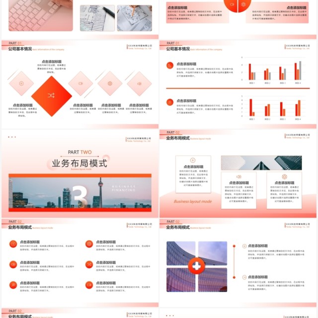 橘红渐变商务风融资计划书PPT模板