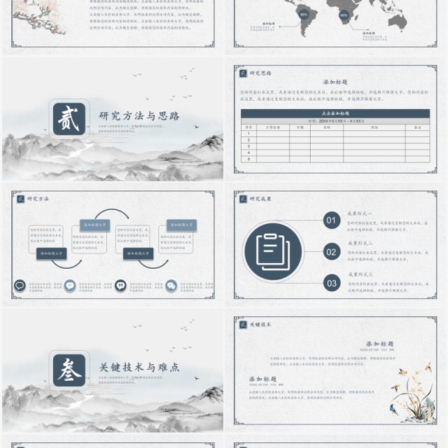 水墨中国风毕业答辩论文答辩PPT通用模板