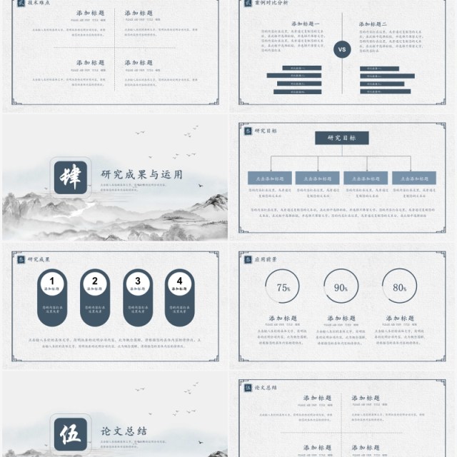 水墨中国风毕业答辩论文答辩PPT通用模板
