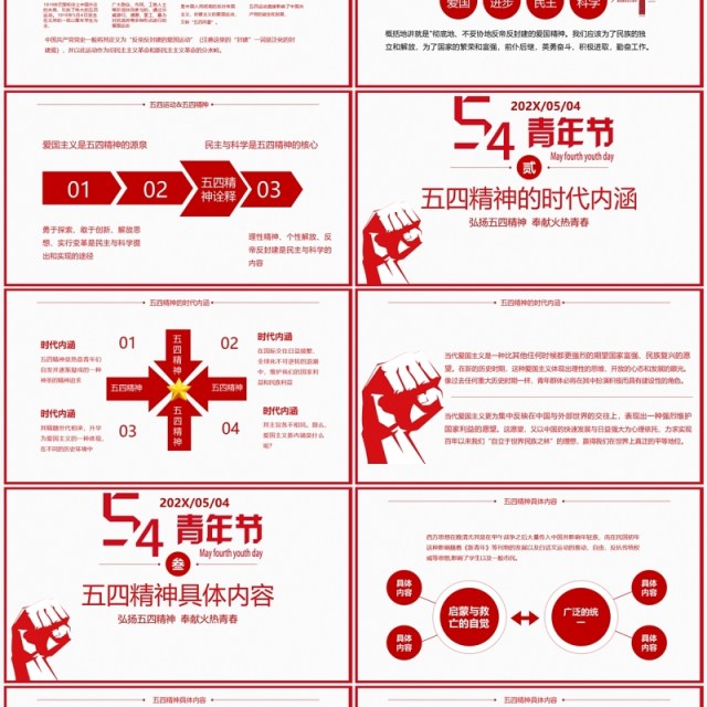 红色简约五四青年节团委汇报PPT模板 红色简约五四青年节团委汇报PPT模板