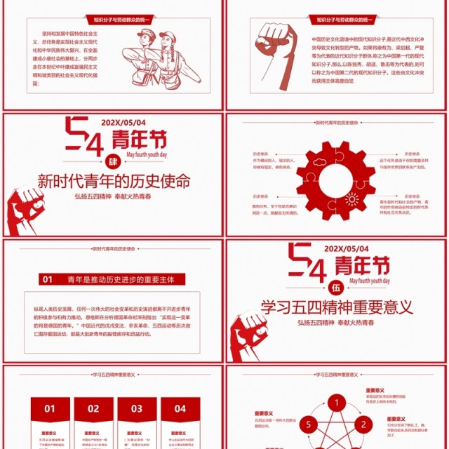 红色简约五四青年节团委汇报PPT模板 红色简约五四青年节团委汇报PPT模板