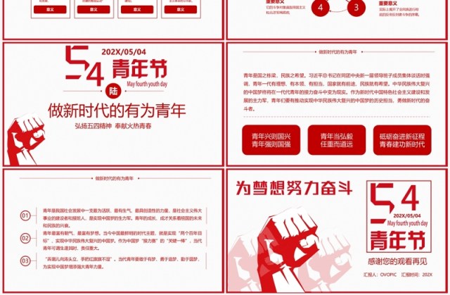 红色简约五四青年节团委汇报PPT模板 红色简约五四青年节团委汇报PPT模板