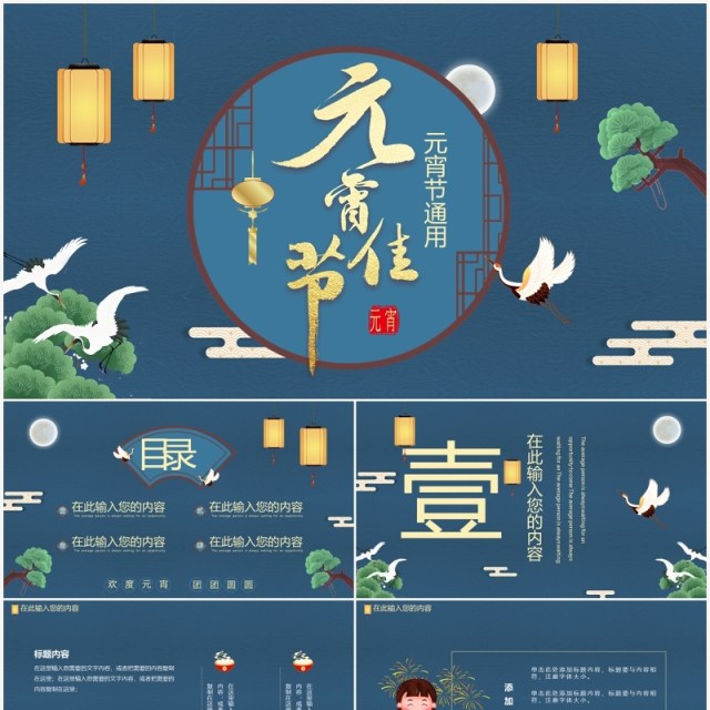 蓝色中国风元宵佳节通用PPT模板 蓝色中国风元宵佳节通用PPT模板