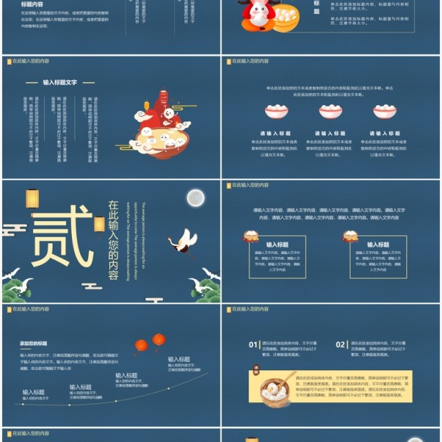 蓝色中国风元宵佳节通用PPT模板 蓝色中国风元宵佳节通用PPT模板