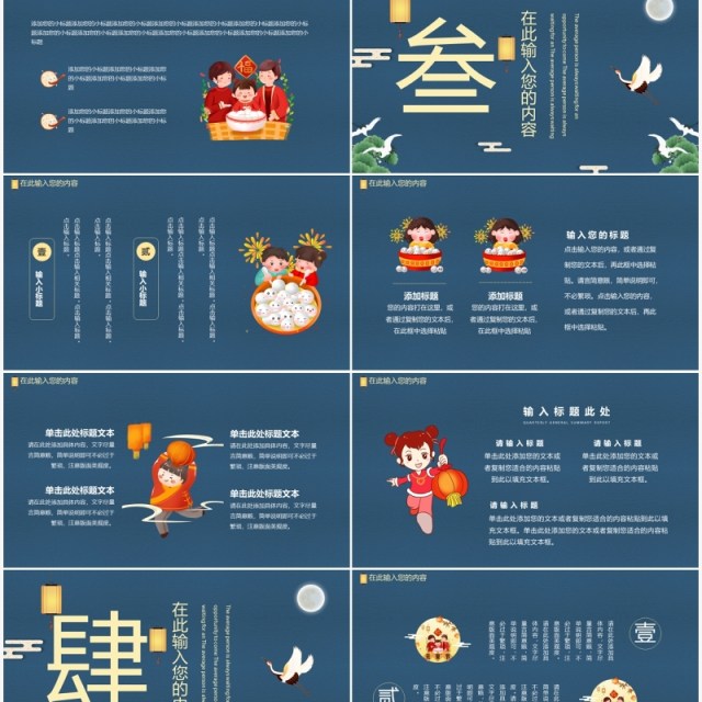 蓝色中国风元宵佳节通用PPT模板 蓝色中国风元宵佳节通用PPT模板