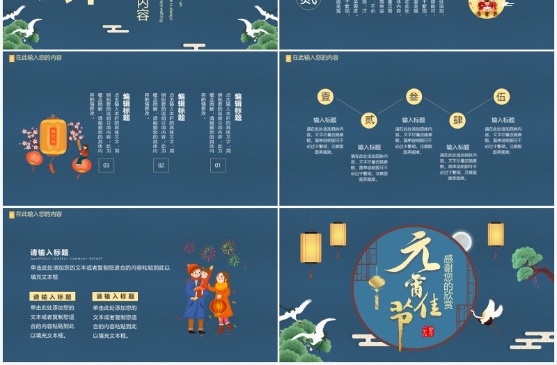 蓝色中国风元宵佳节通用PPT模板