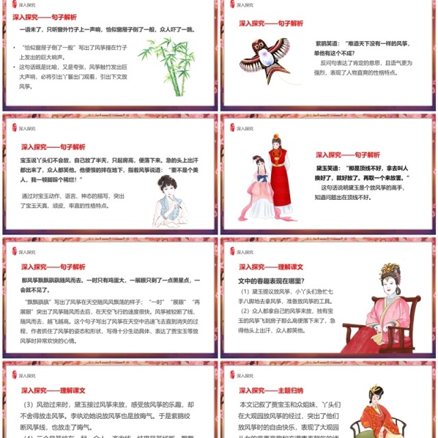 粉色中国风五年级语文红楼春趣课件PPT模板