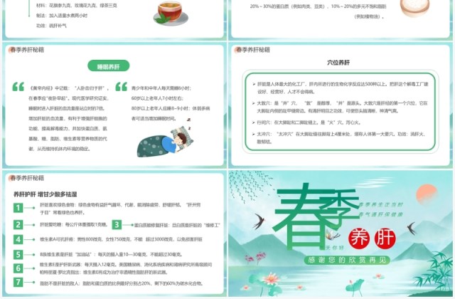 绿色中国风春季养肝主题教育PPT模板 绿色中国风春季养肝主题教育PPT模板