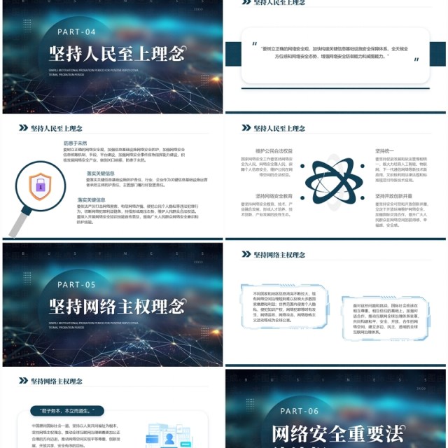 蓝色商务2024网络安全宣传周主题学习PPT模板 蓝色商务2024网络安全宣传周主题学习PPT模板