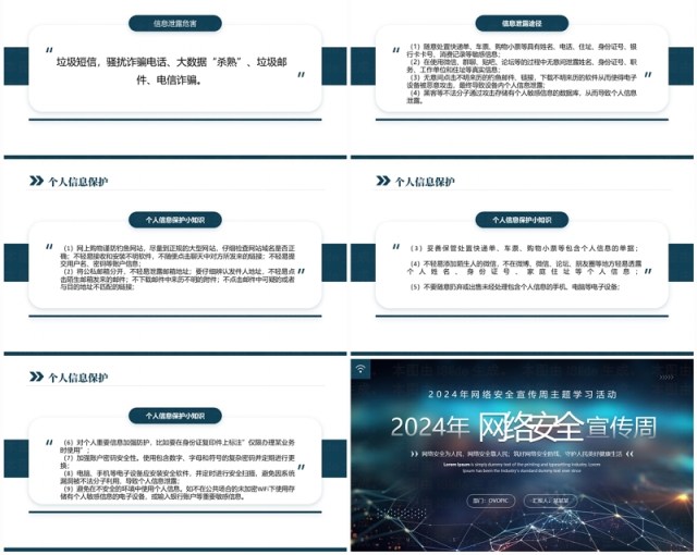 蓝色商务2024网络安全宣传周主题学习PPT模板 蓝色商务2024网络安全宣传周主题学习PPT模板