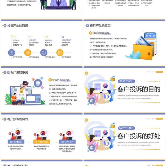 紫色扁平风银行投诉与争议处理技巧培训PPT模板