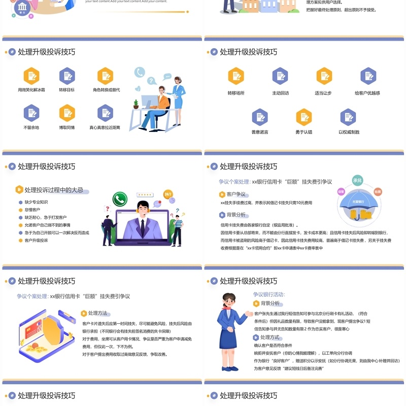 紫色扁平风银行投诉与争议处理技巧培训PPT模板