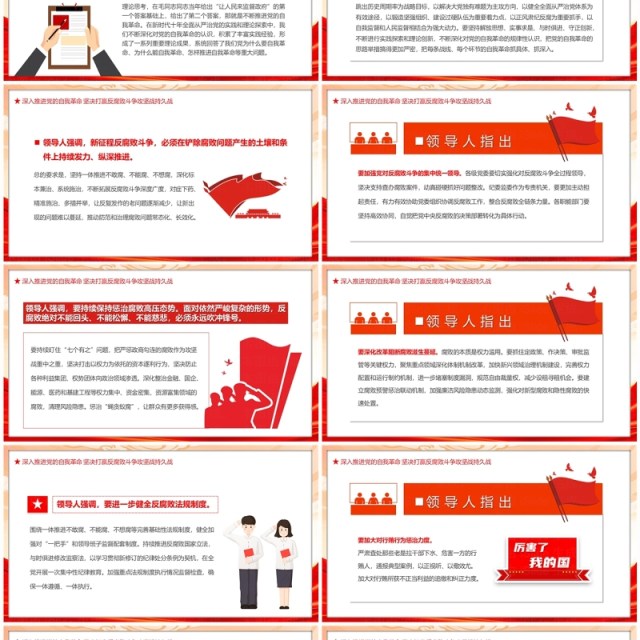 深入推进党的自我革命坚决打赢反腐败斗争攻坚战持久战PPT模板 深入推进党的自我革命坚决打赢反腐败斗争攻坚战持久战PPT模板
