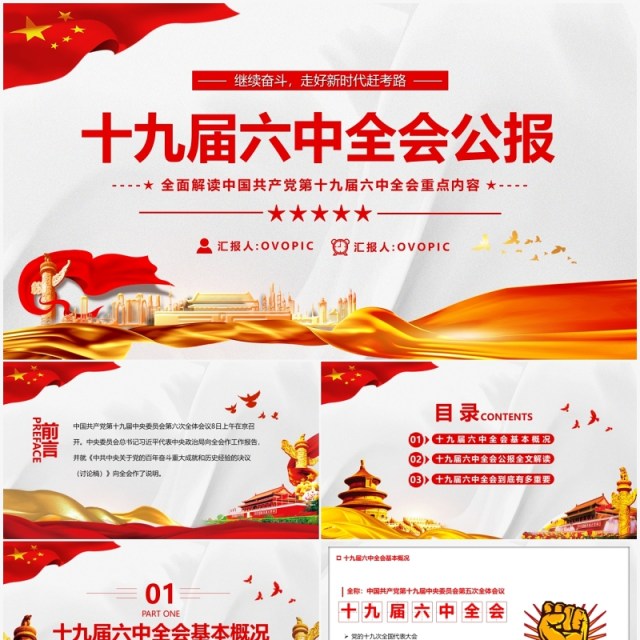 简约十九届六中全会公报PPT模板 简约十九届六中全会公报PPT模板