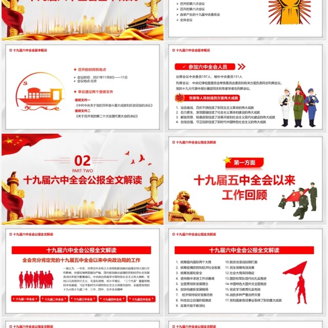 简约十九届六中全会公报PPT模板 简约十九届六中全会公报PPT模板