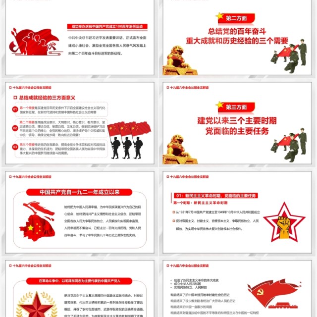 简约十九届六中全会公报PPT模板 简约十九届六中全会公报PPT模板