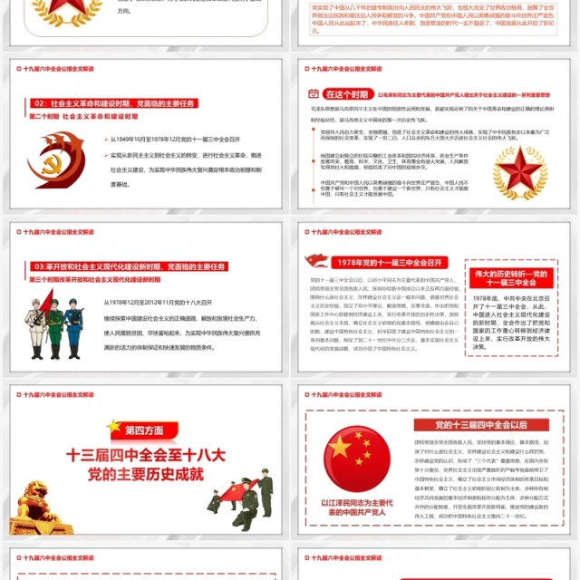 简约十九届六中全会公报PPT模板 简约十九届六中全会公报PPT模板