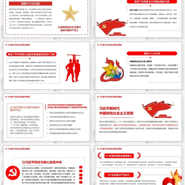 简约十九届六中全会公报PPT模板 简约十九届六中全会公报PPT模板