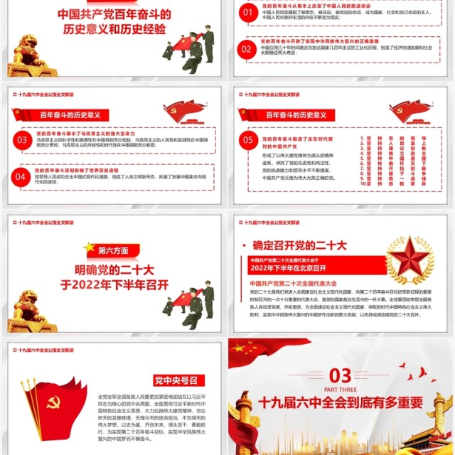 简约十九届六中全会公报PPT模板 简约十九届六中全会公报PPT模板