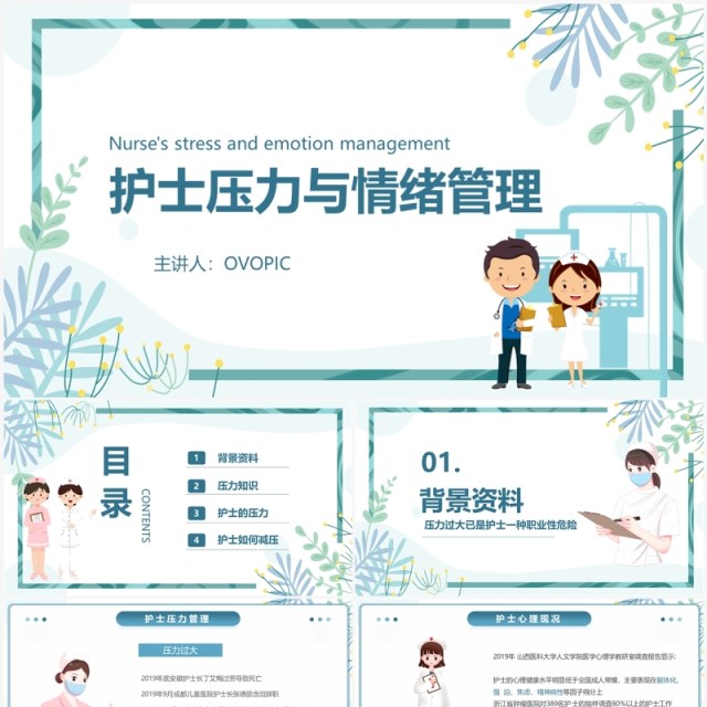 蓝色插画护士压力与情绪管理PPT模板 蓝色插画护士压力与情绪管理PPT模板