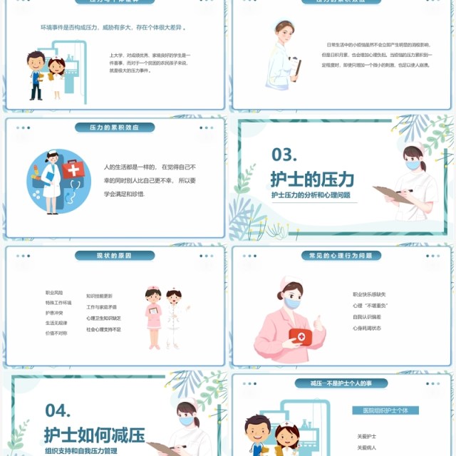 蓝色插画护士压力与情绪管理PPT模板 蓝色插画护士压力与情绪管理PPT模板