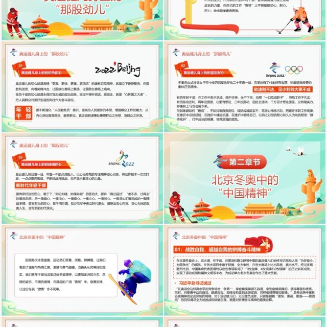 绿色国潮感悟冬奥盛会中的中国精神PPT模板 绿色国潮感悟冬奥盛会中的中国精神PPT模板