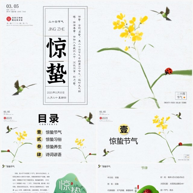 清新手绘风传统二十四节气惊蛰节气介绍PPT模板 清新手绘风传统二十四节气惊蛰节气介绍PPT模板