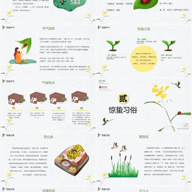 清新手绘风传统二十四节气惊蛰节气介绍PPT模板