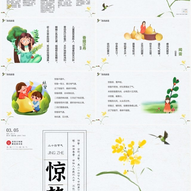 清新手绘风传统二十四节气惊蛰节气介绍PPT模板 清新手绘风传统二十四节气惊蛰节气介绍PPT模板