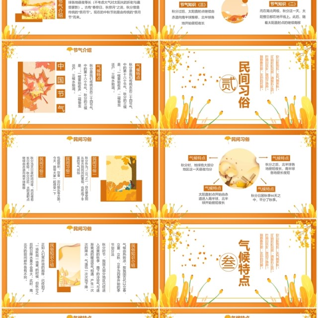 黄色简约创意传统二十四节气秋分PPT模板 黄色简约创意传统二十四节气秋分PPT模板