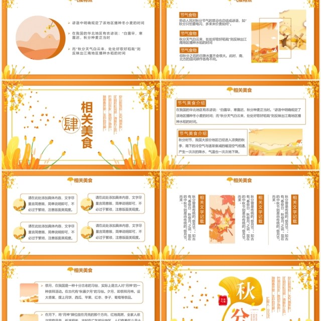 黄色简约创意传统二十四节气秋分PPT模板 黄色简约创意传统二十四节气秋分PPT模板