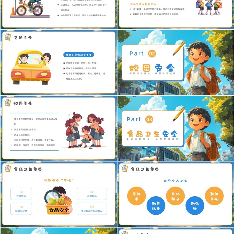 蓝色插画风开学第一课安全教育PPT模板
