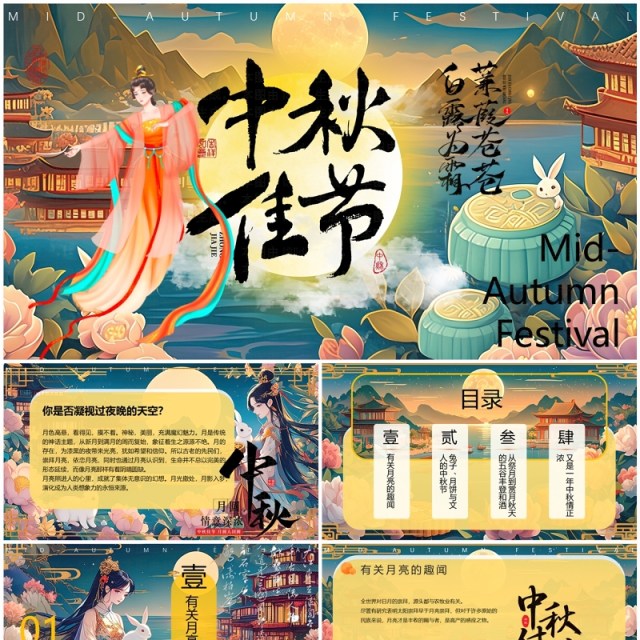 黄色国潮风中秋佳节主题PPT模板 黄色国潮风中秋佳节主题PPT模板