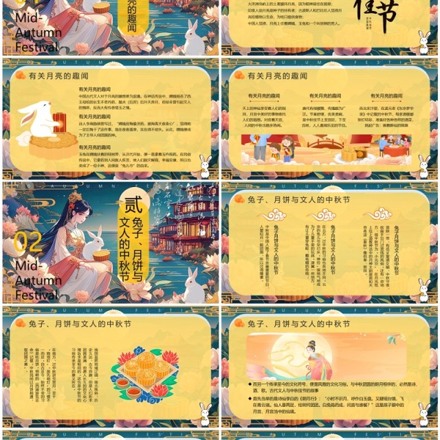 黄色国潮风中秋佳节主题PPT模板 黄色国潮风中秋佳节主题PPT模板