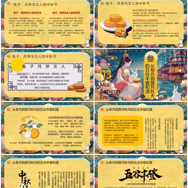黄色国潮风中秋佳节主题PPT模板 黄色国潮风中秋佳节主题PPT模板