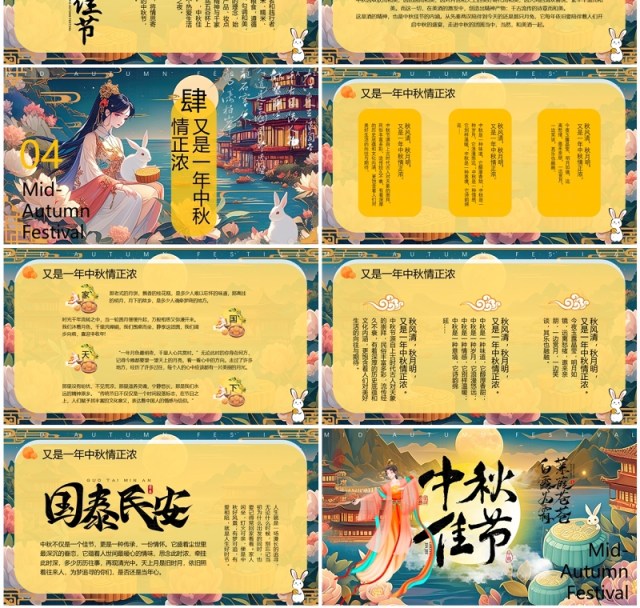 黄色国潮风中秋佳节主题PPT模板 黄色国潮风中秋佳节主题PPT模板