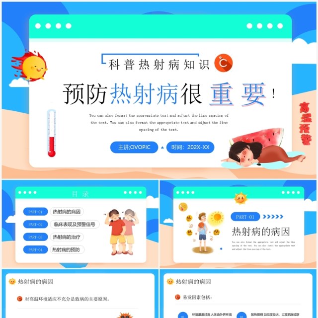 蓝色卡通风预防热射病知识宣传PPT模板
