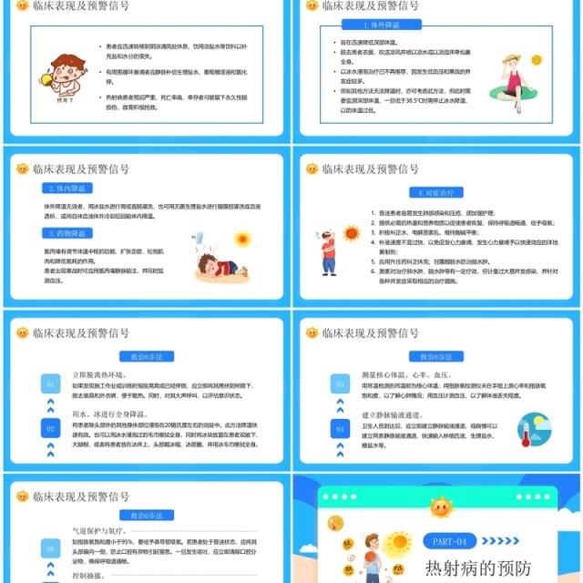 蓝色卡通风预防热射病知识宣传PPT模板