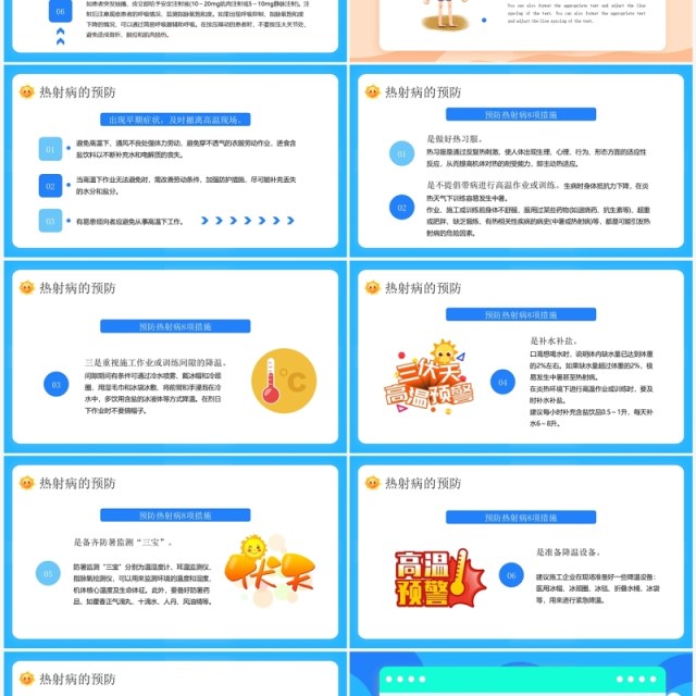 蓝色卡通风预防热射病知识宣传PPT模板