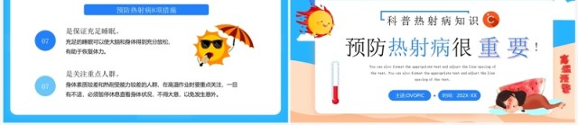 蓝色卡通风预防热射病知识宣传PPT模板 蓝色卡通风预防热射病知识宣传PPT模板