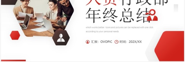 红色商务风人资行政部年终总结PPT模板 红色商务风人资行政部年终总结PPT模板