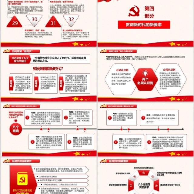 不忘初心牢记使命全国十九大全面解读报告