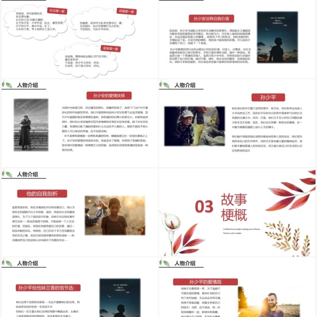 小清新平凡的世界读书分享PPT模板 小清新平凡的世界读书分享PPT模板