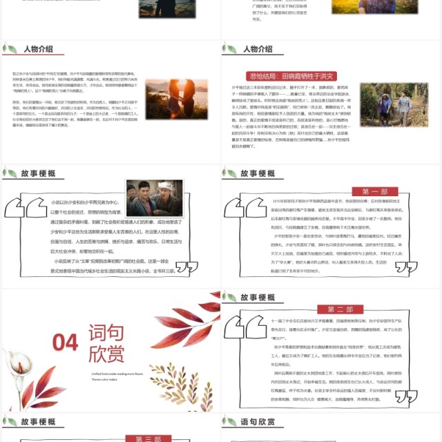 小清新平凡的世界读书分享PPT模板 小清新平凡的世界读书分享PPT模板