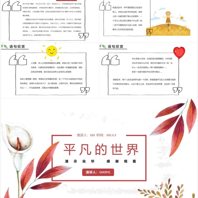 小清新平凡的世界读书分享PPT模板 小清新平凡的世界读书分享PPT模板