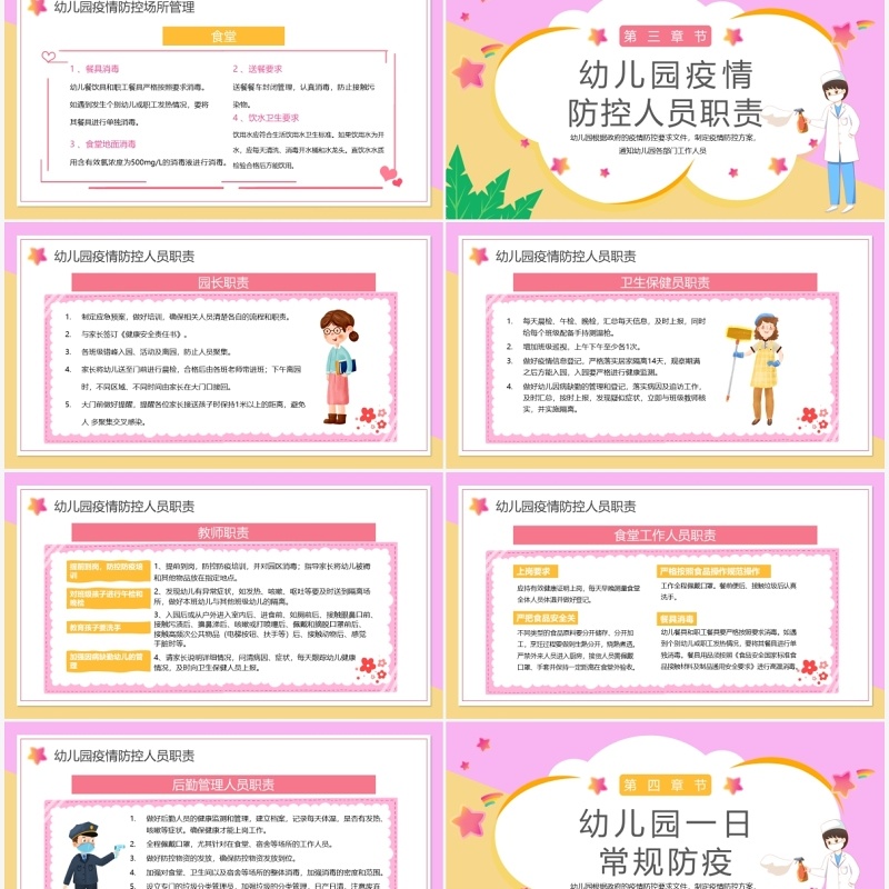 粉色卡通风幼儿园疫情防控方案PPT模板