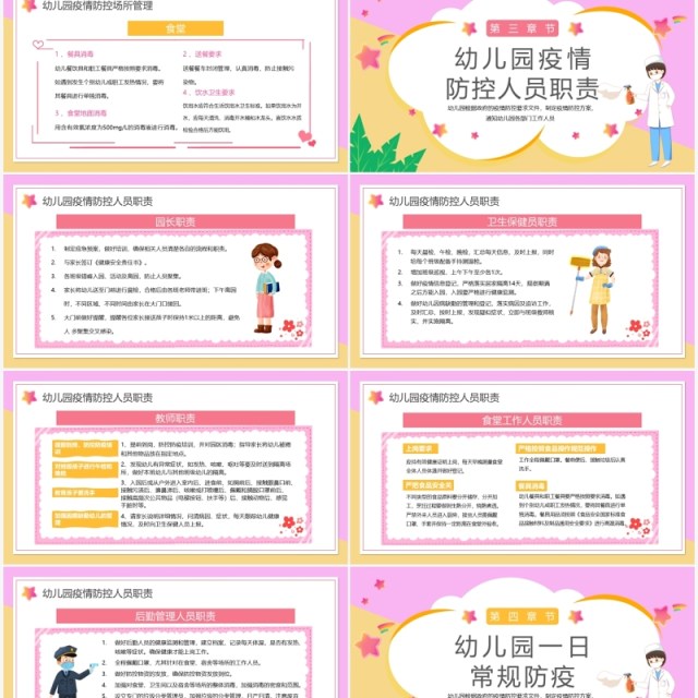 粉色卡通风幼儿园疫情防控方案PPT模板