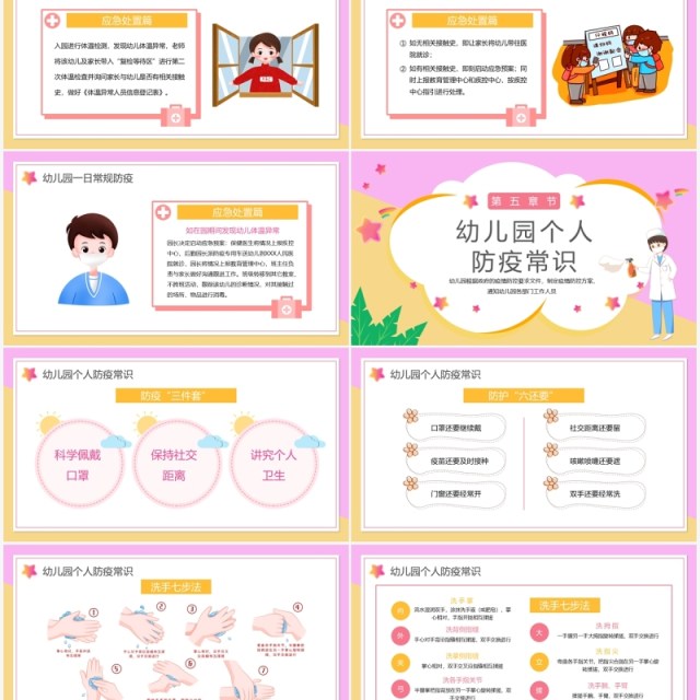粉色卡通风幼儿园疫情防控方案PPT模板 粉色卡通风幼儿园疫情防控方案PPT模板